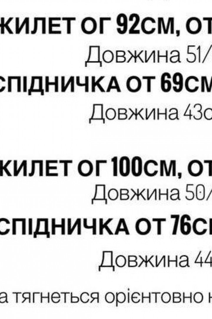 Костюм жилет+спідничка MIY-1061A550