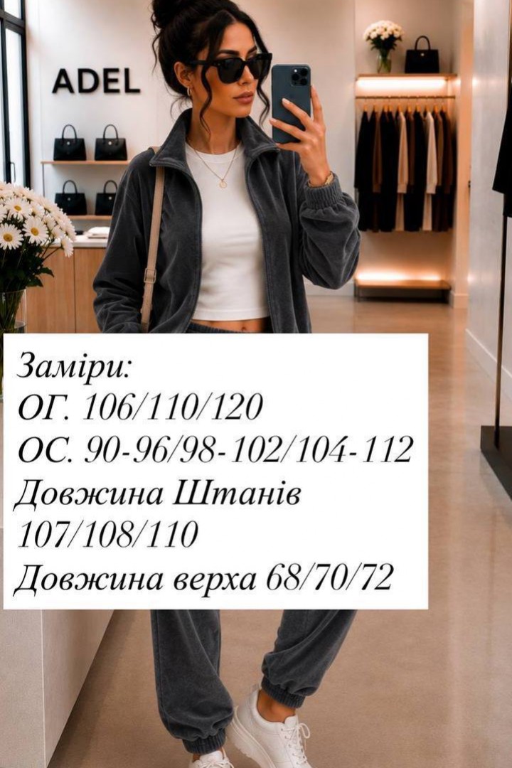 Костюм из вельвета ADI-2026A520