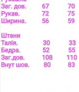 Летний костюм SAO-151A670