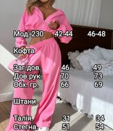 Спортивный костюм SAO-230A550