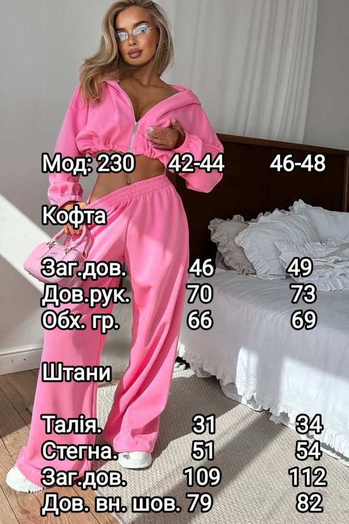 Спортивный костюм SAO-230A550