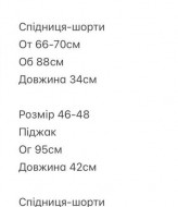 Костюм пиджак + шорты-юбка SNV-10117A720