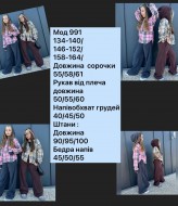 Костюм штаны и рубашка NN-991A700