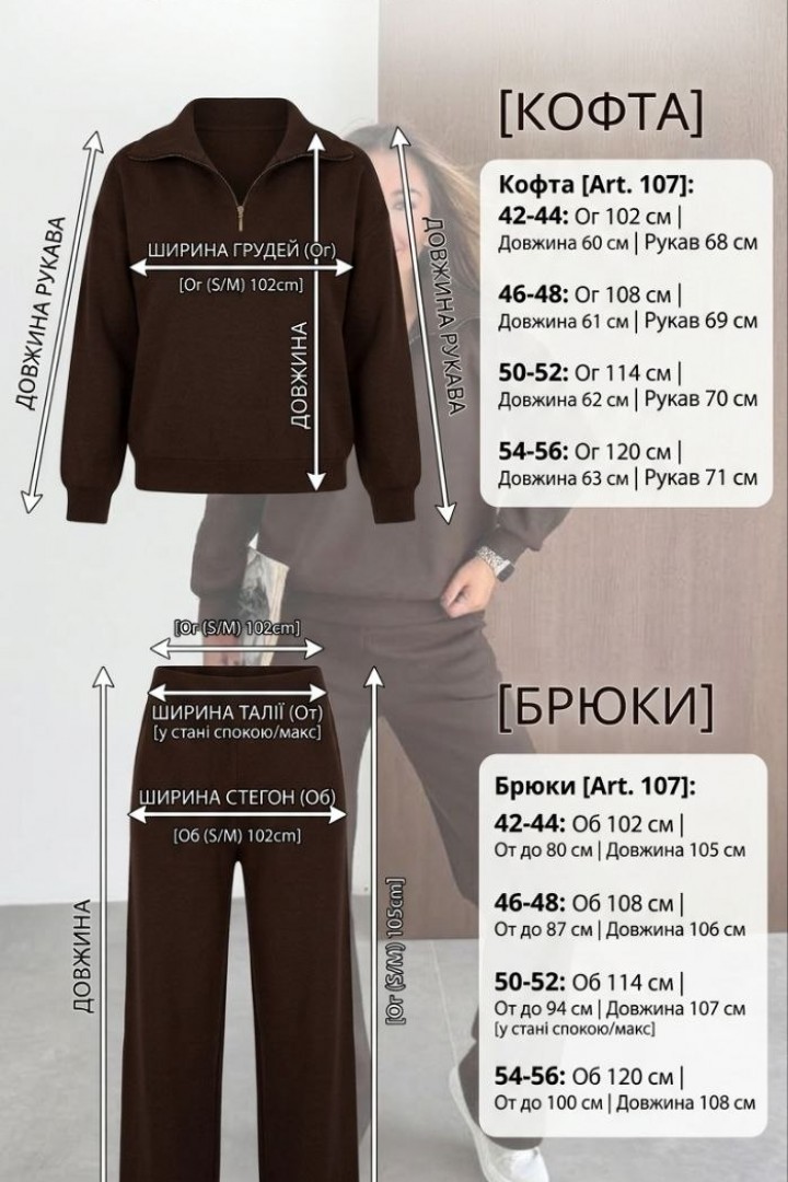 В'язаний костюм RISH-107A1000