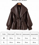 Эко кожа куртка женская  DN-2527A1600