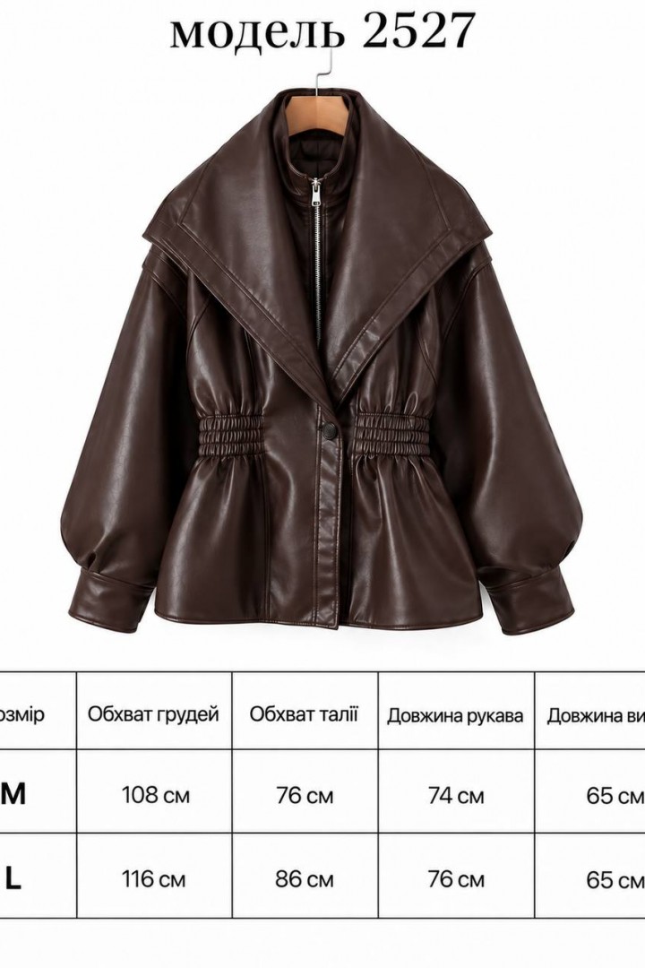 Эко кожа куртка женская  DN-2527A1600