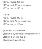 Костюм женский спортивный на флисе  SAP-060A570