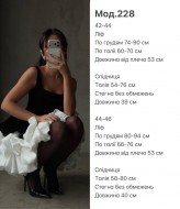 Ошатний комплект SP-228A1210