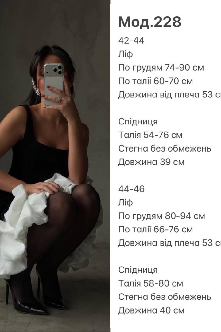 Ошатний комплект SP-228A1210