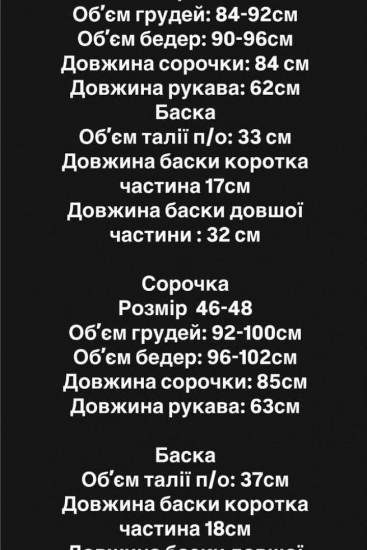 Сорочка з баскою MPK-374A850