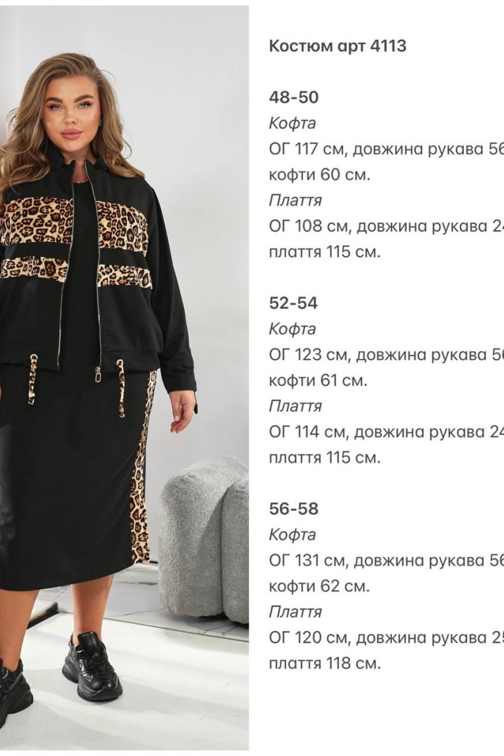 Костюм (платье+кофта) KG-4113A740