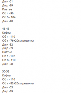 Костюм платье и кофта GR-05110A650