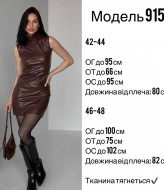 Шкіряна сукня BLO-915A350