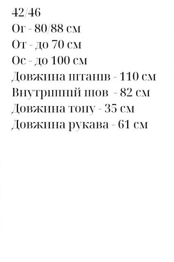 Легкая пижама NON-249A550