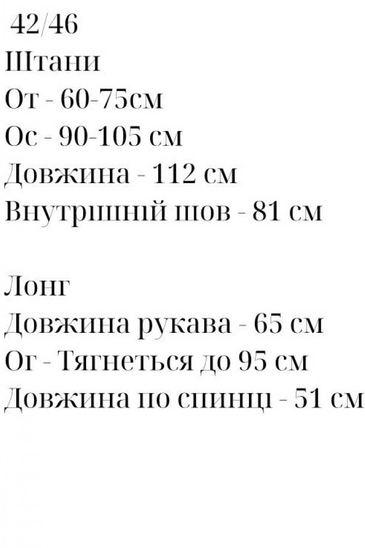 Костюм з віскози NON-233A550