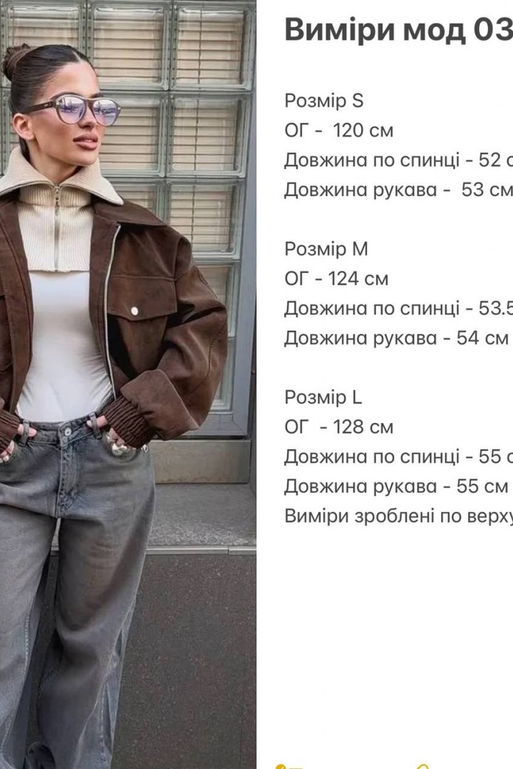 Замшева куртка-бомбер ZL-035A1300