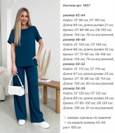 Базовый костюм ANA-1657A12