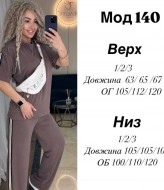 Костюм с лампасами EFR-140A450