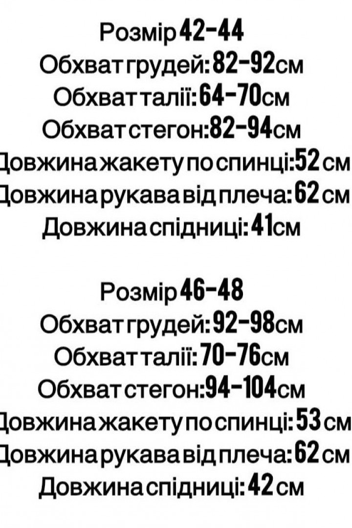 Костюм двойка жакет+юбка STB-068A600