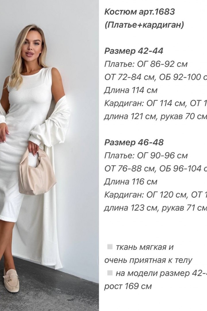 Костюм (кардиган+ платье) ANA-1683A20