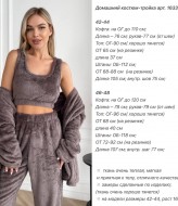 Домашний костюм-тройка ANA-1633A18