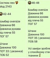 Бомбер и джоггеры ROM-2143A600