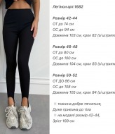 Лосины на штрипках ANA-1682A8