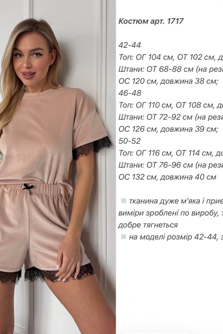 Домашний костюм ANA-1717A12