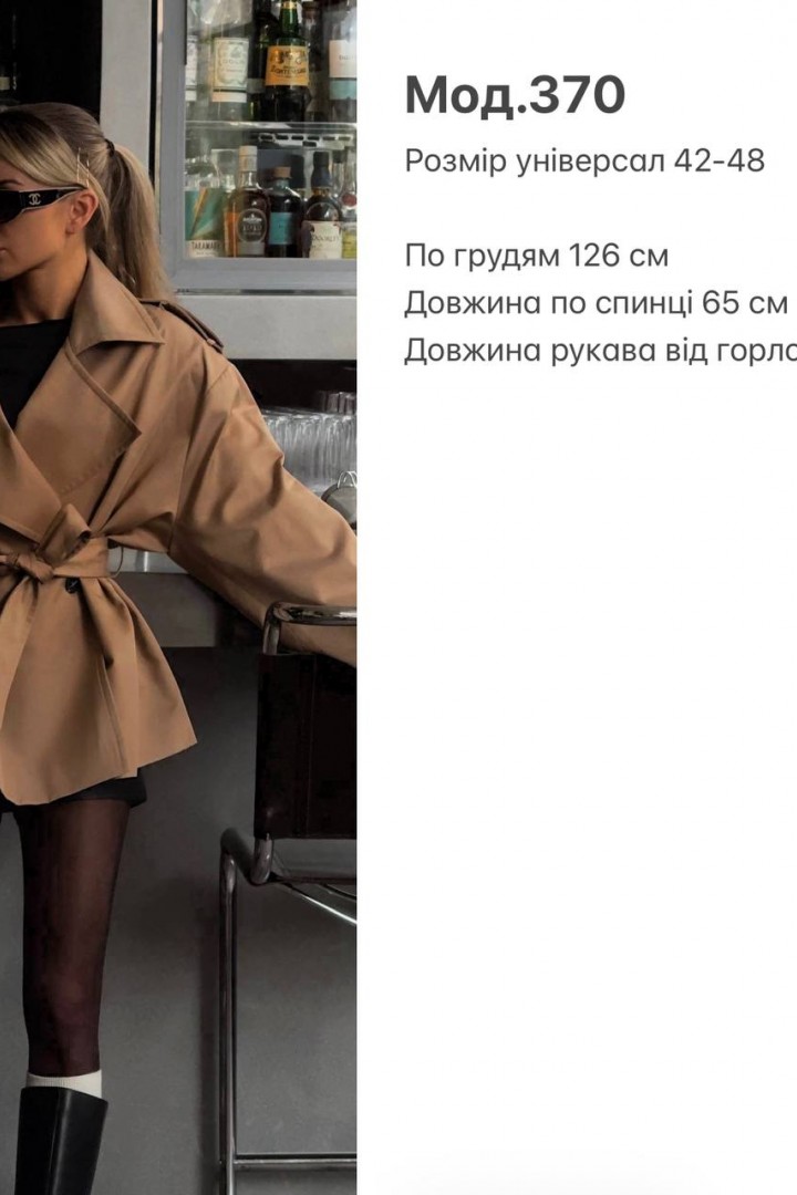 Короткий плащ SP-370A1210