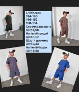 Літній комплект NN-199A400