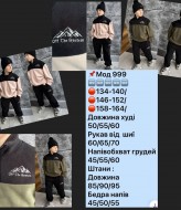 Детский костюм NN-999A750