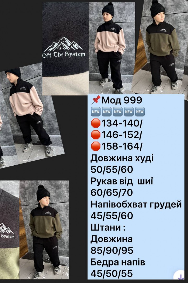 Детский костюм NN-999A750