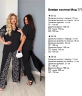 Нарядный летний костюм женский  BEL-7779A18