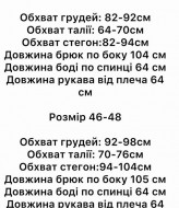 Боди на молнии + свободные штаны STB-45A550