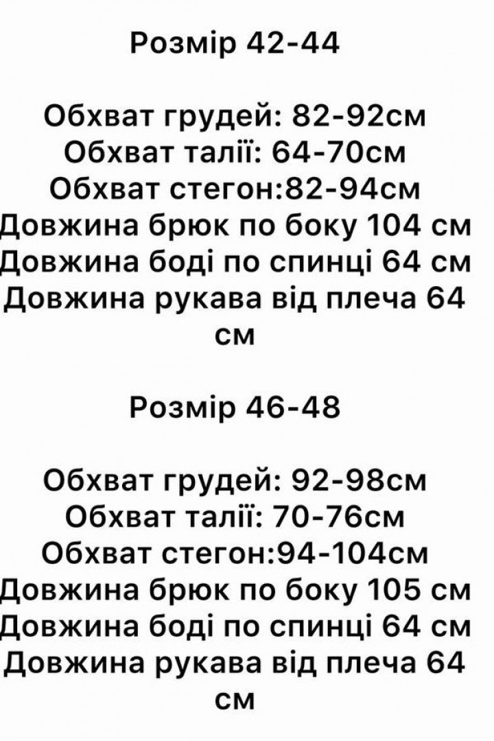 Боди на молнии + свободные штаны STB-45A550