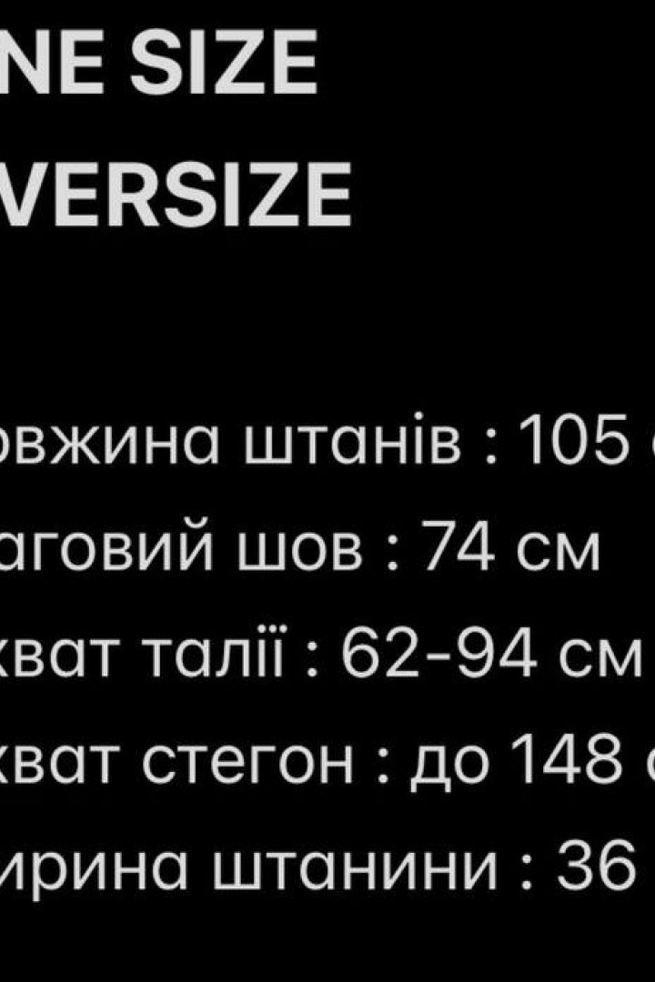 Брюки оверсайз знизу на затяжках EVD-231A350