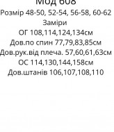 Костюм женский двунитка  MYD-608A650