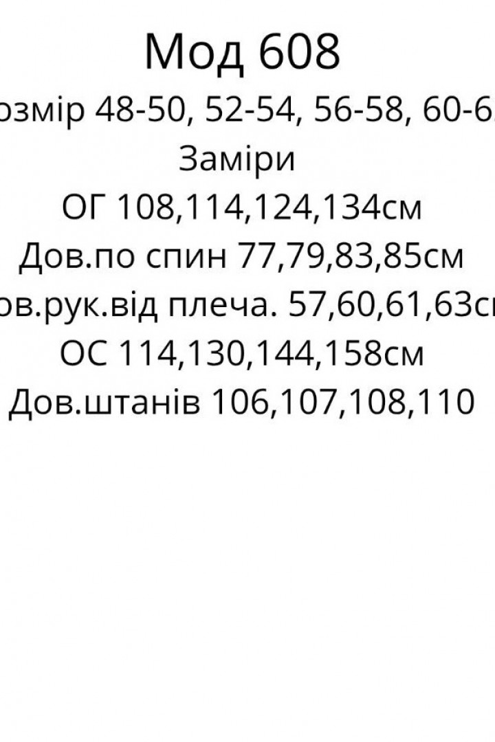 Комбінований костюм MYD-608A650