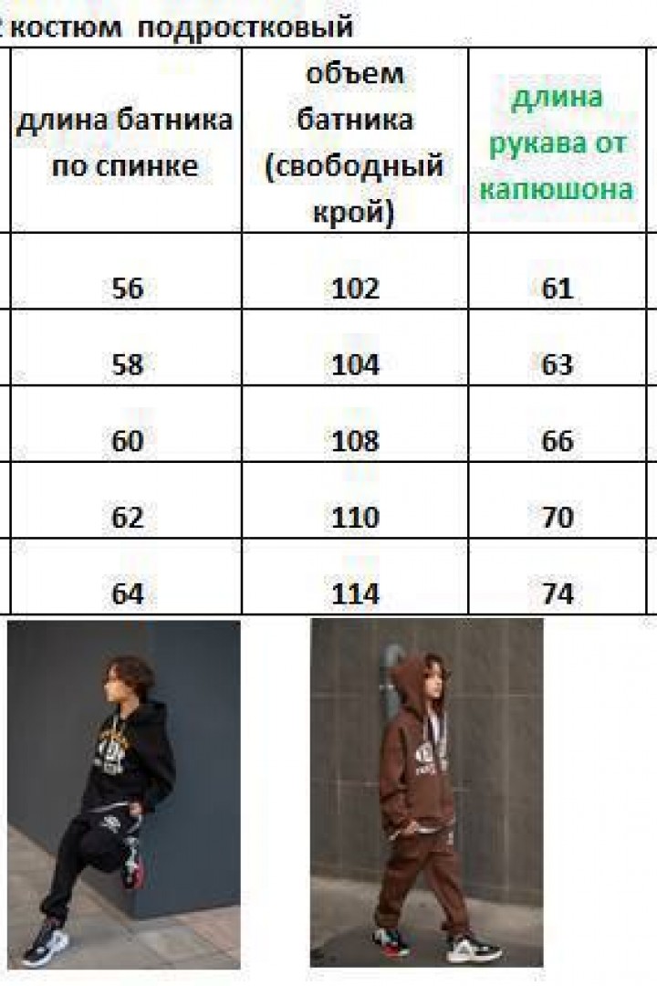Костюм спортивный подростковый  EV-2312A900
