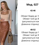 Кожаная юбка с разрезом  ATE-027A510 Кожаная юбка с разрезом  ATE-027A510