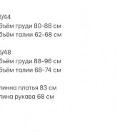 Платье с шифоновыми рукавами ANM-142A470 Платье с шифоновыми рукавами ANM-142A470