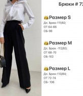 Брюки палаццо KL-723A350