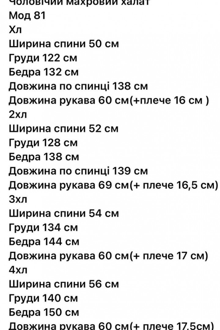 Махровый мужской халат F5F-81A750