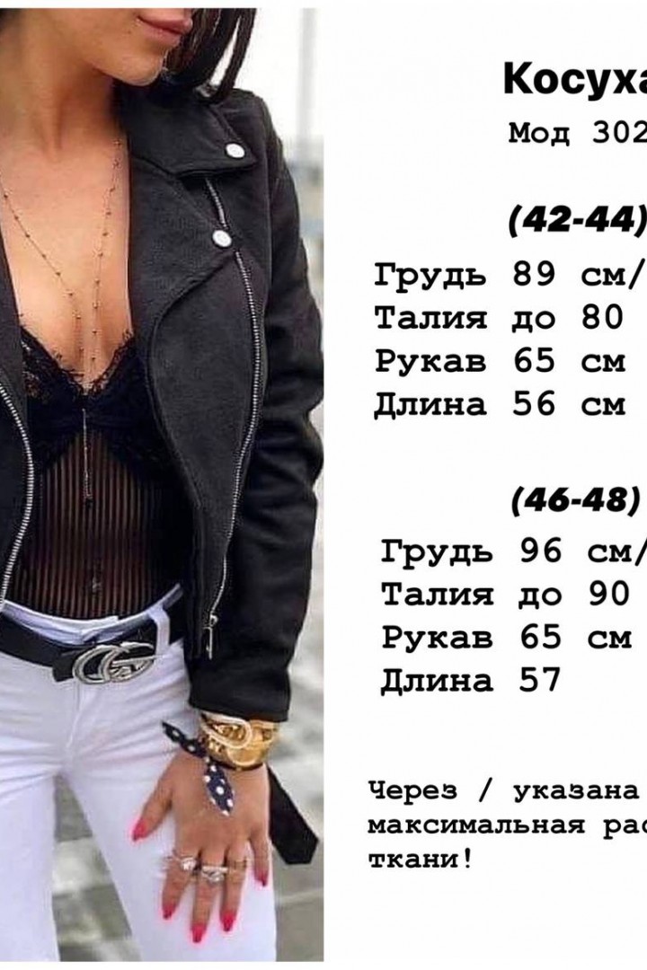 Замшевая куртка NJ-YLM-302A600