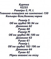 Демисезонная короткая куртка NJ-IRK-2233A750