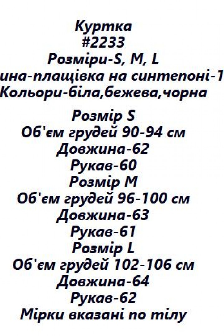 Демісезона коротка куртка NJ-IRK-2233A750 