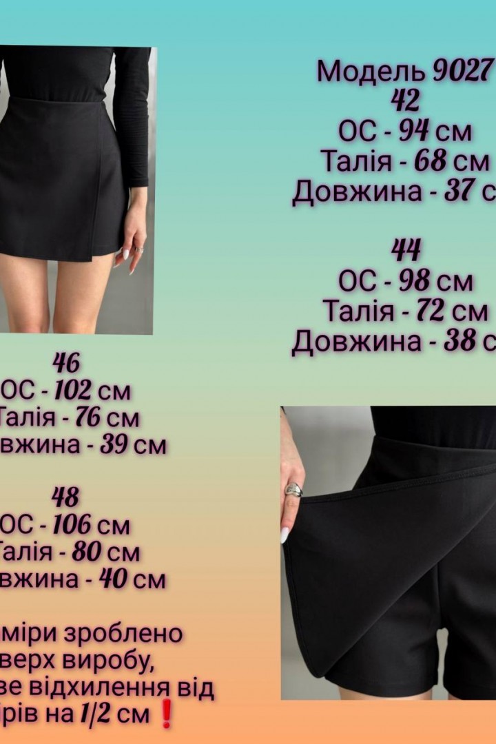 Женские шорты-юбка SC-9027A220