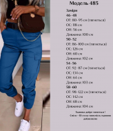 Джоггеры женские с карманами  ME-485A580