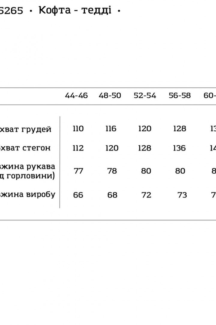 Куртка Тедді VTI-5265A840