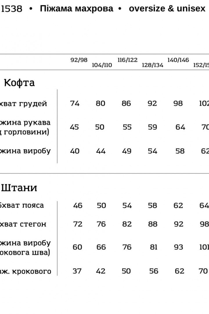 Детская махровая пижама VTI-1538A460B520C570